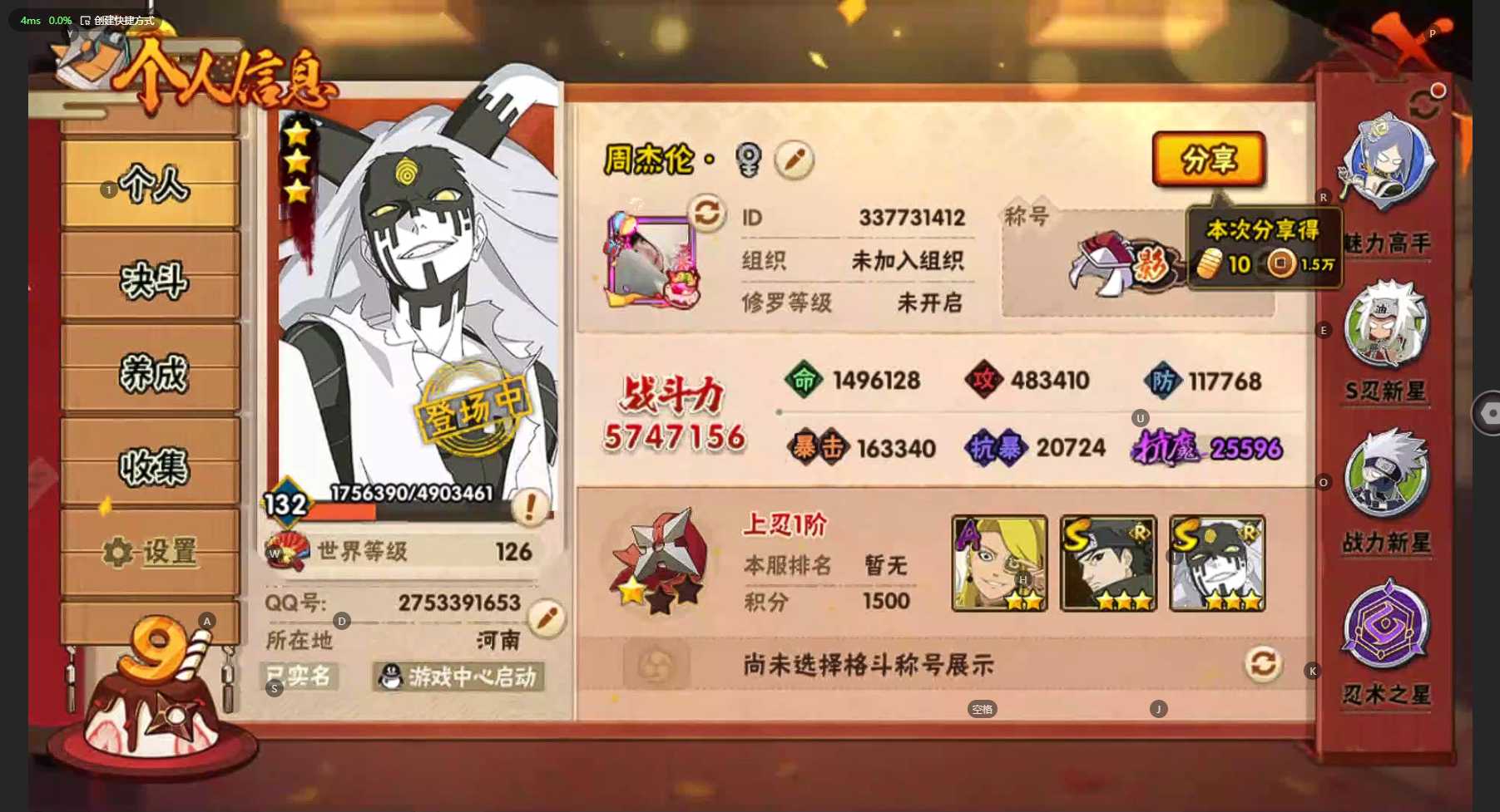 HY39518火影忍者账号详情图2 HY39518火影忍者账号详情图2