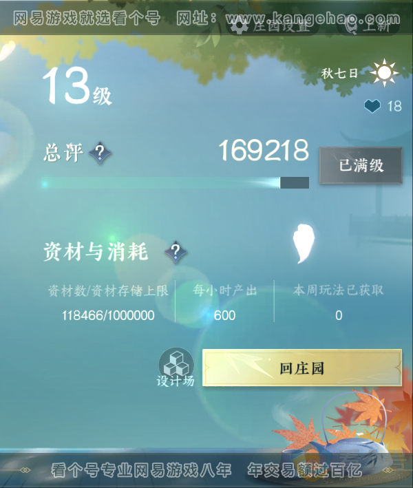 NSH313059逆水寒手游账号详情图58 NSH313059逆水寒手游账号详情图58