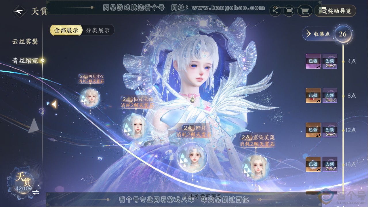 NSH313059逆水寒手游账号详情图10 NSH313059逆水寒手游账号详情图10