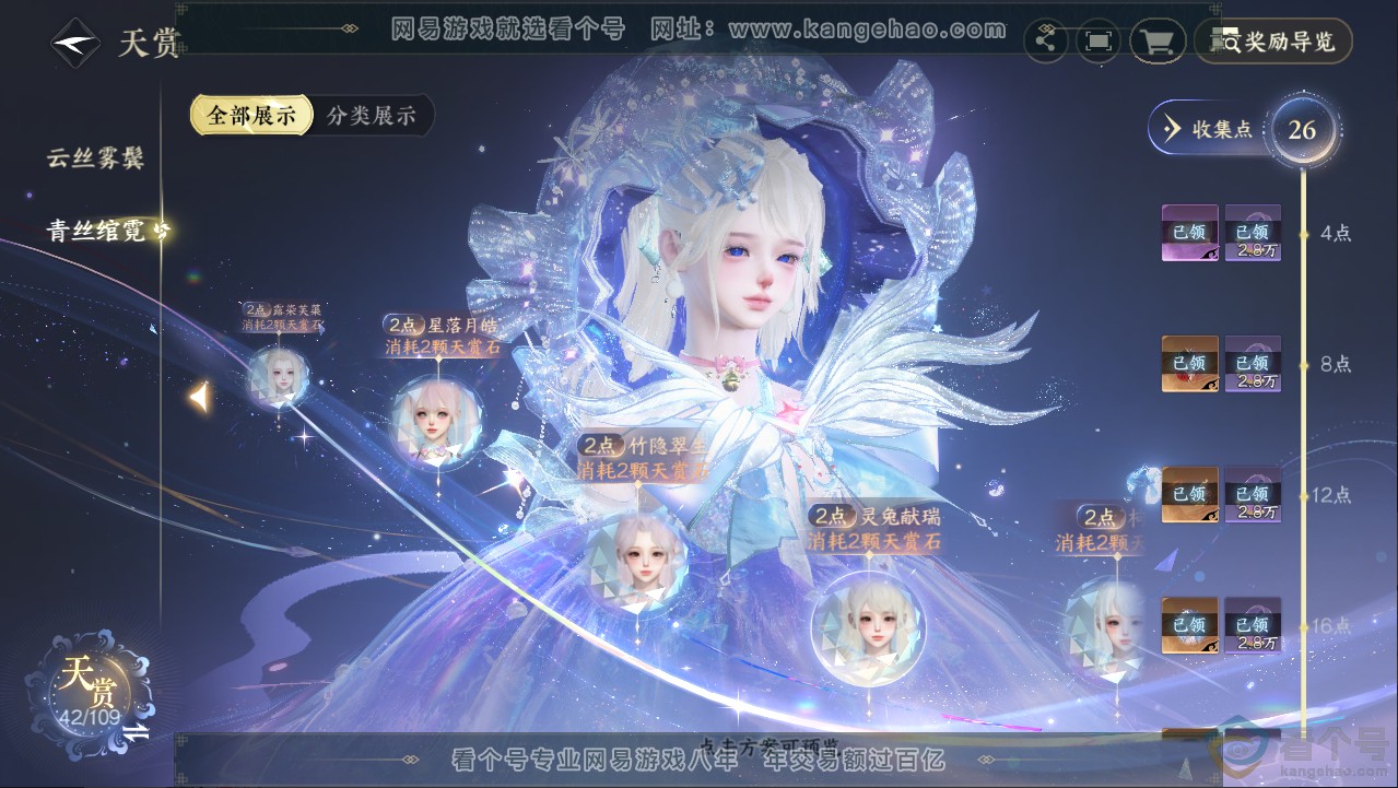 NSH313059逆水寒手游账号详情图14 NSH313059逆水寒手游账号详情图14