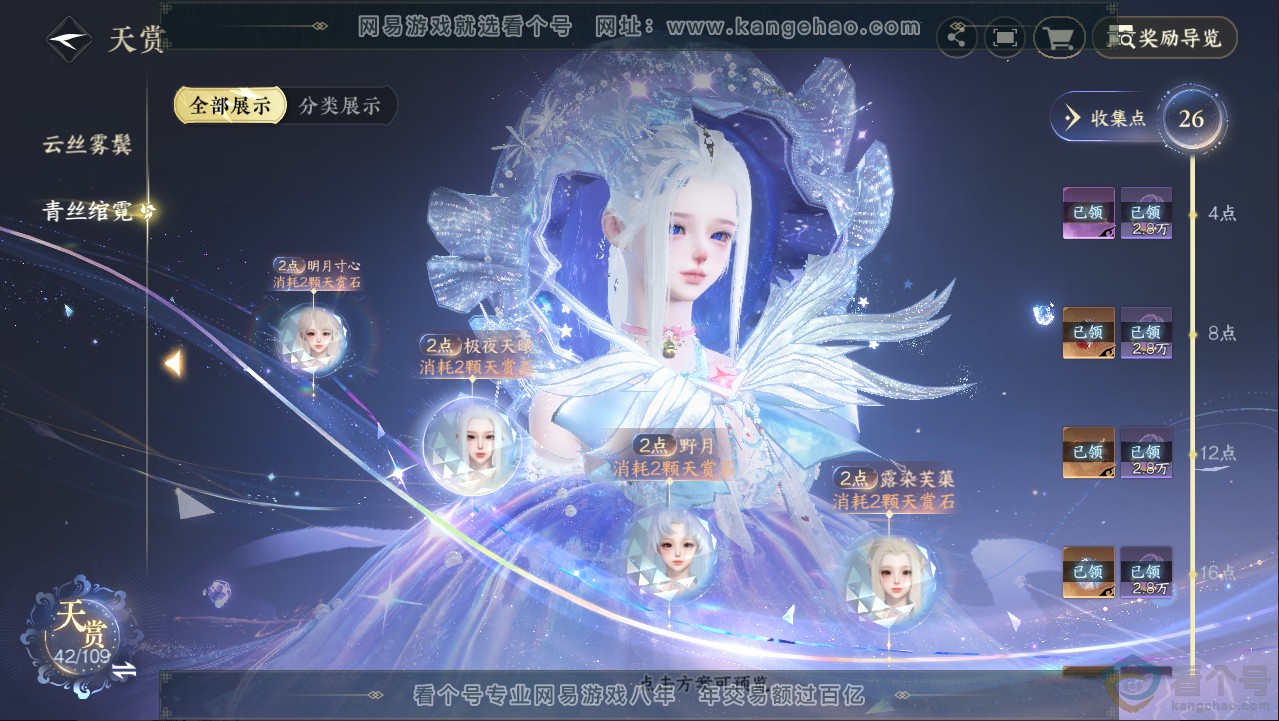 NSH313059逆水寒手游账号详情图9 NSH313059逆水寒手游账号详情图9