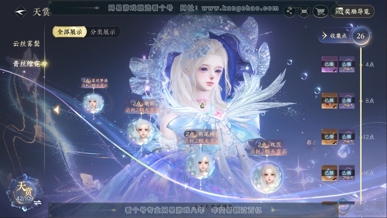 NSH313059逆水寒手游账号详情图19 NSH313059逆水寒手游账号详情图19