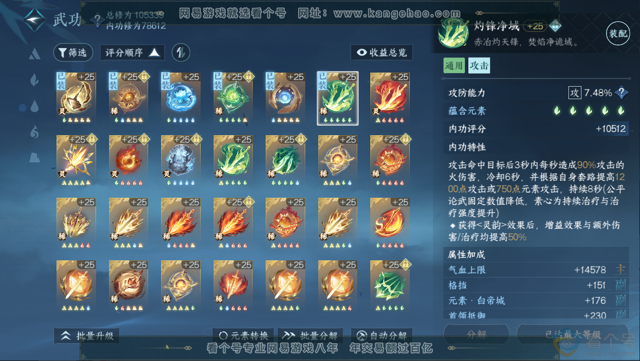 NSH313059逆水寒手游账号详情图43 NSH313059逆水寒手游账号详情图43