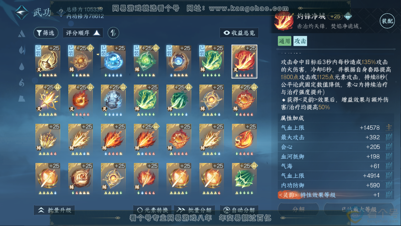 NSH313059逆水寒手游账号详情图44 NSH313059逆水寒手游账号详情图44