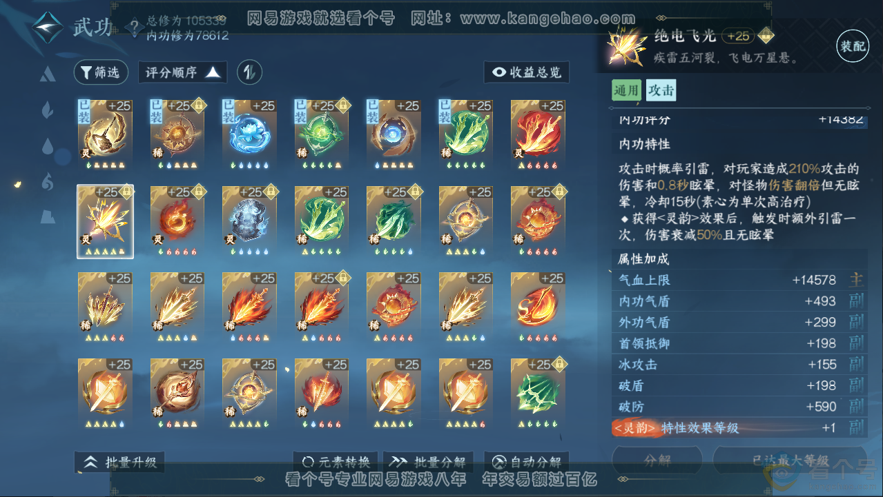 NSH313059逆水寒手游账号详情图45 NSH313059逆水寒手游账号详情图45