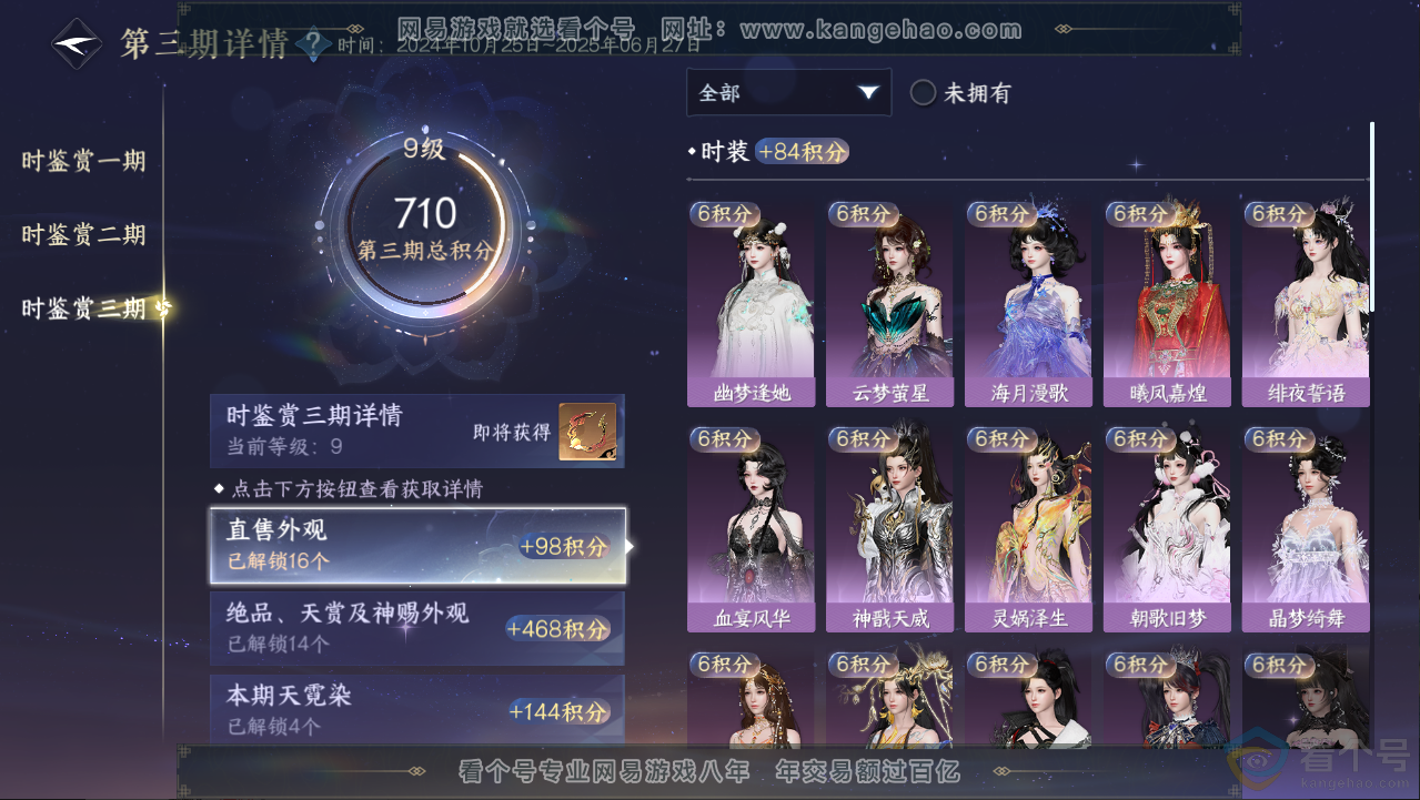 NSH313059逆水寒手游账号详情图34 NSH313059逆水寒手游账号详情图34