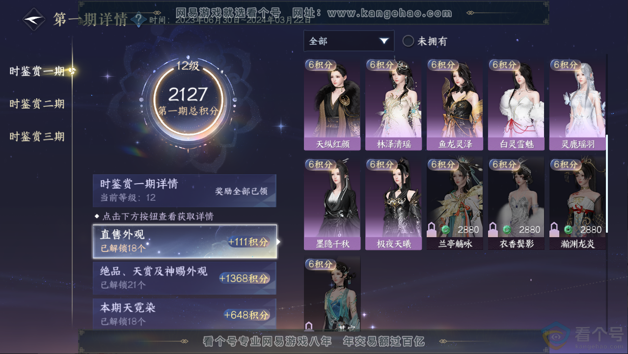 NSH313059逆水寒手游账号详情图31 NSH313059逆水寒手游账号详情图31