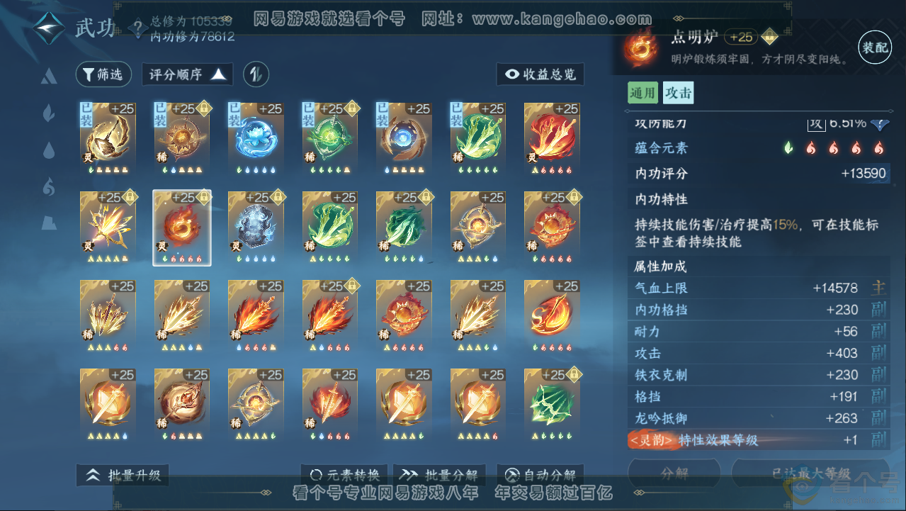 NSH313059逆水寒手游账号详情图46 NSH313059逆水寒手游账号详情图46