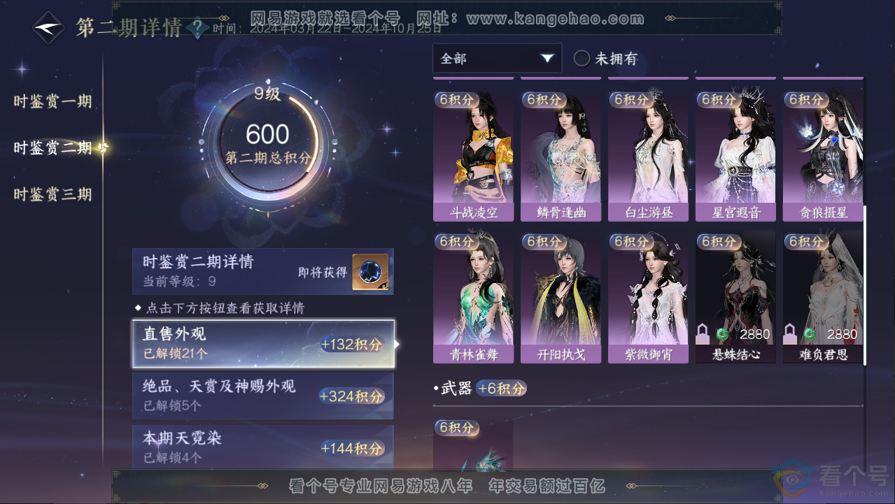 NSH313059逆水寒手游账号详情图33 NSH313059逆水寒手游账号详情图33
