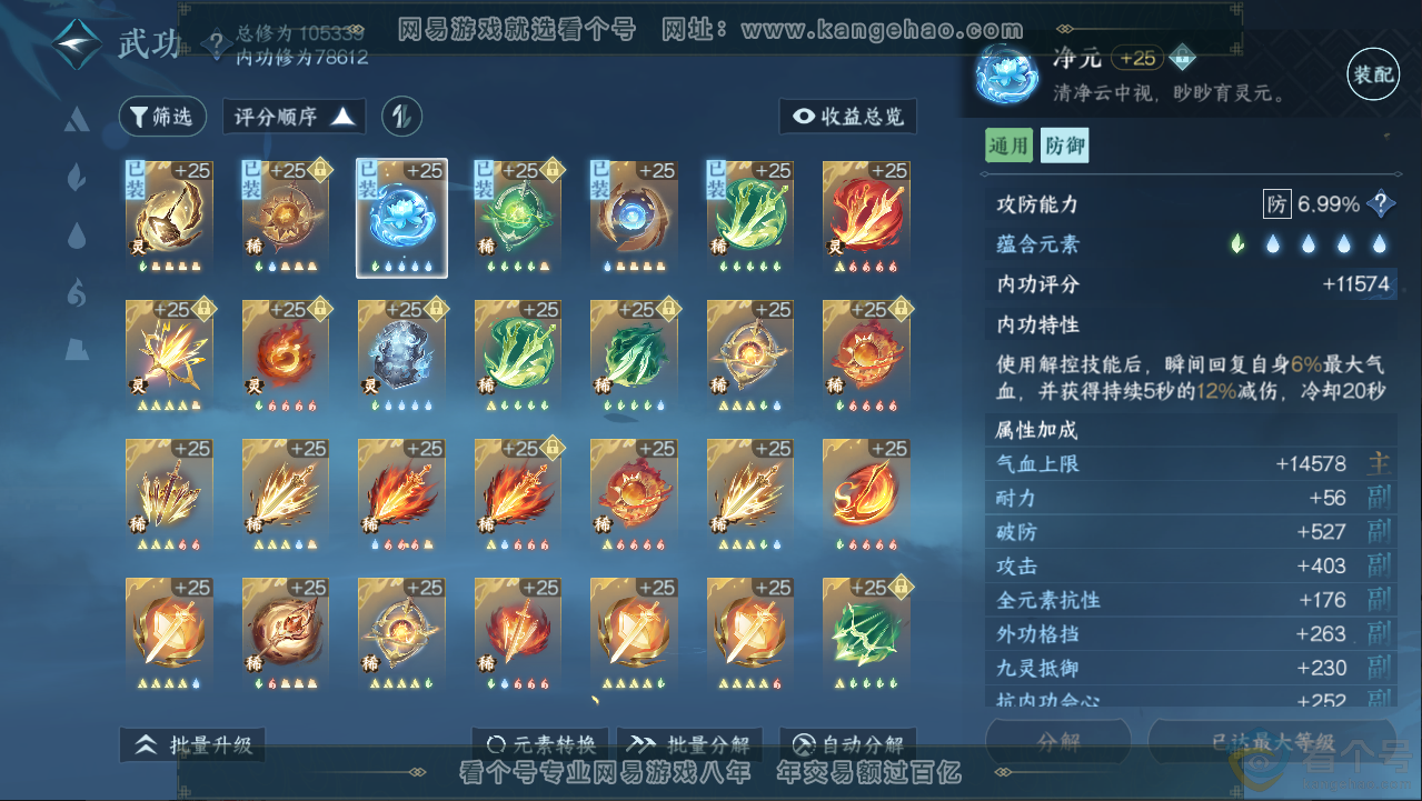 NSH313059逆水寒手游账号详情图40 NSH313059逆水寒手游账号详情图40