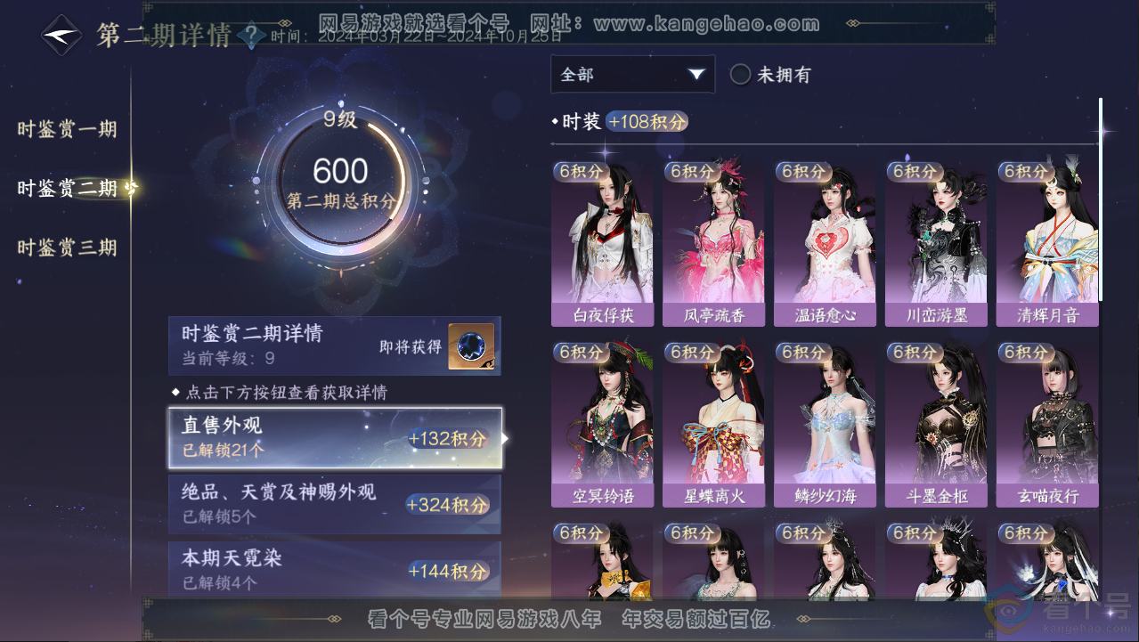 NSH313059逆水寒手游账号详情图32 NSH313059逆水寒手游账号详情图32