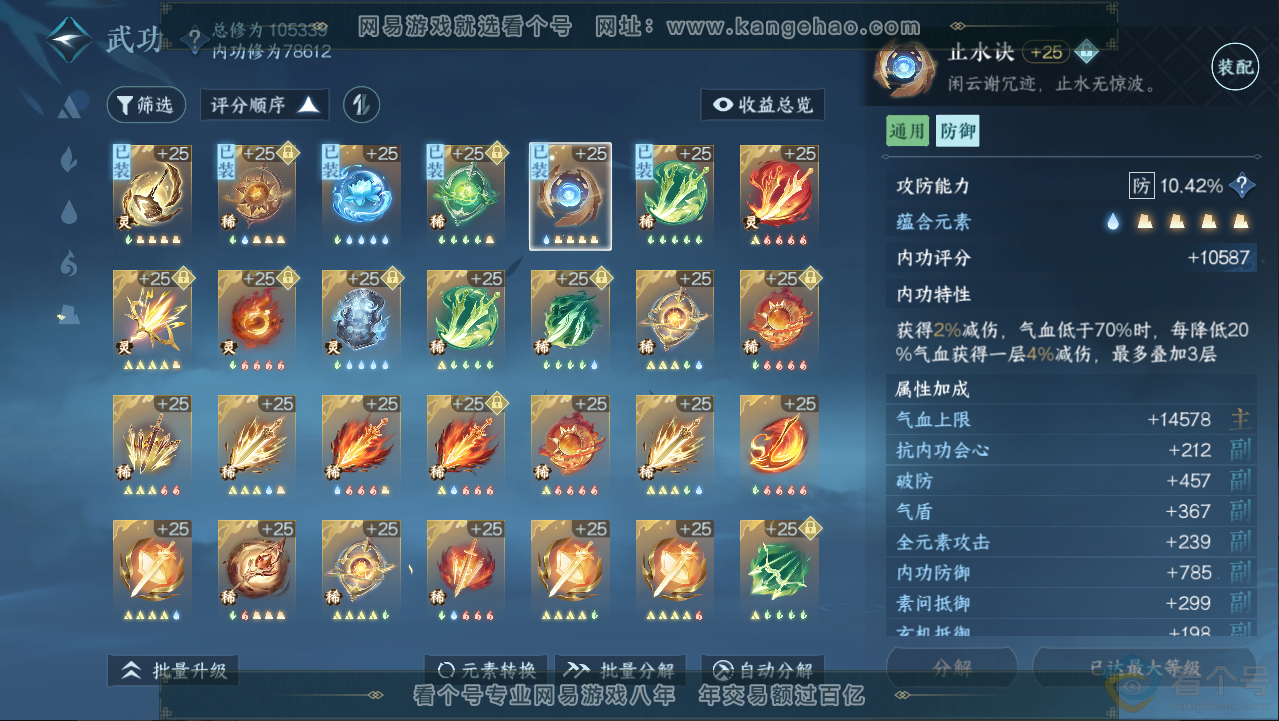 NSH313059逆水寒手游账号详情图42 NSH313059逆水寒手游账号详情图42