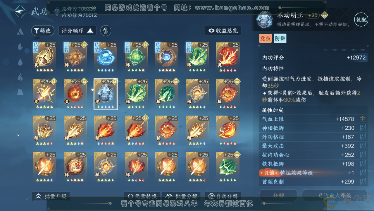 NSH313059逆水寒手游账号详情图47 NSH313059逆水寒手游账号详情图47