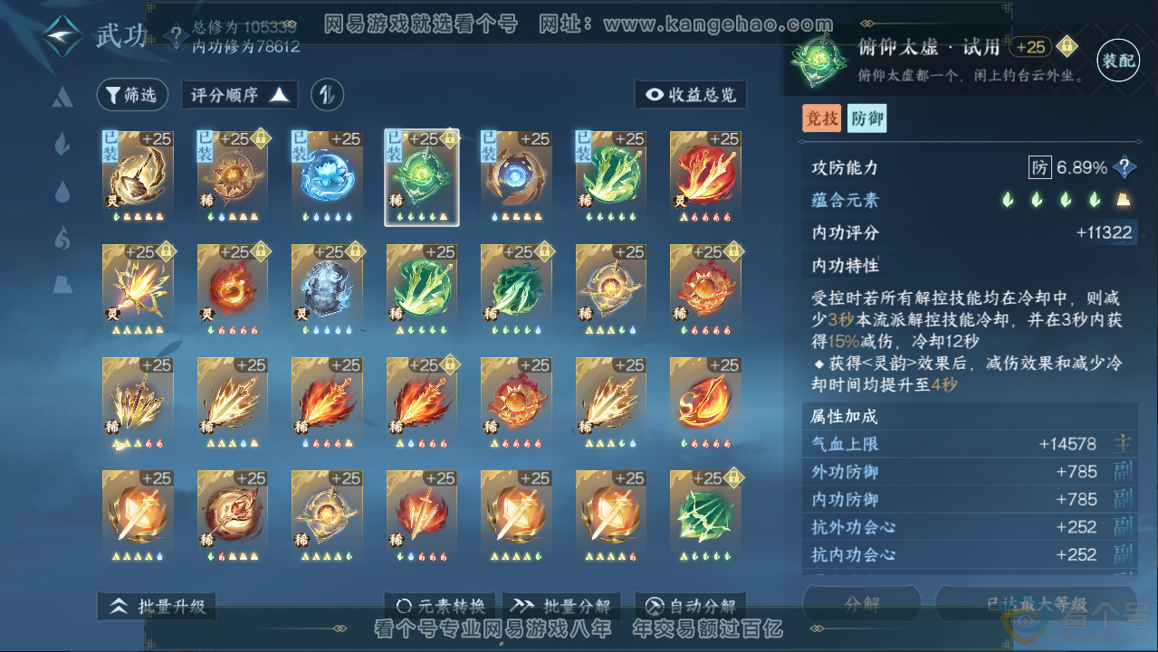 NSH313059逆水寒手游账号详情图41 NSH313059逆水寒手游账号详情图41