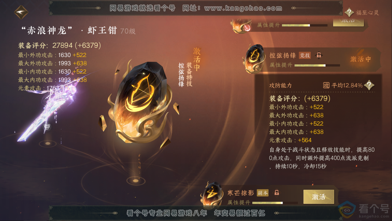 NSH313059逆水寒手游账号详情图50 NSH313059逆水寒手游账号详情图50