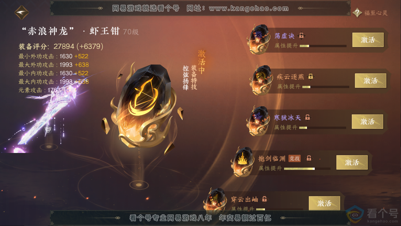 NSH313059逆水寒手游账号详情图48 NSH313059逆水寒手游账号详情图48