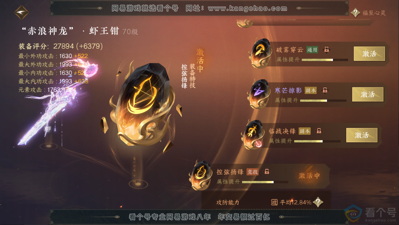 NSH313059逆水寒手游账号详情图49 NSH313059逆水寒手游账号详情图49
