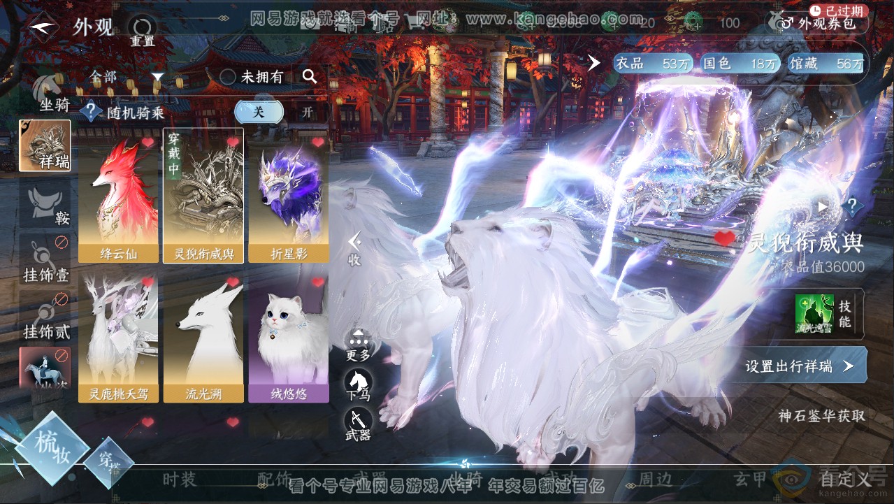 NSH313059逆水寒手游账号详情图23 NSH313059逆水寒手游账号详情图23