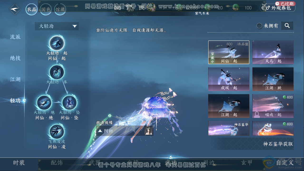 NSH313059逆水寒手游账号详情图26 NSH313059逆水寒手游账号详情图26