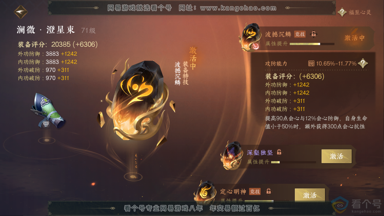 NSH313059逆水寒手游账号详情图51 NSH313059逆水寒手游账号详情图51