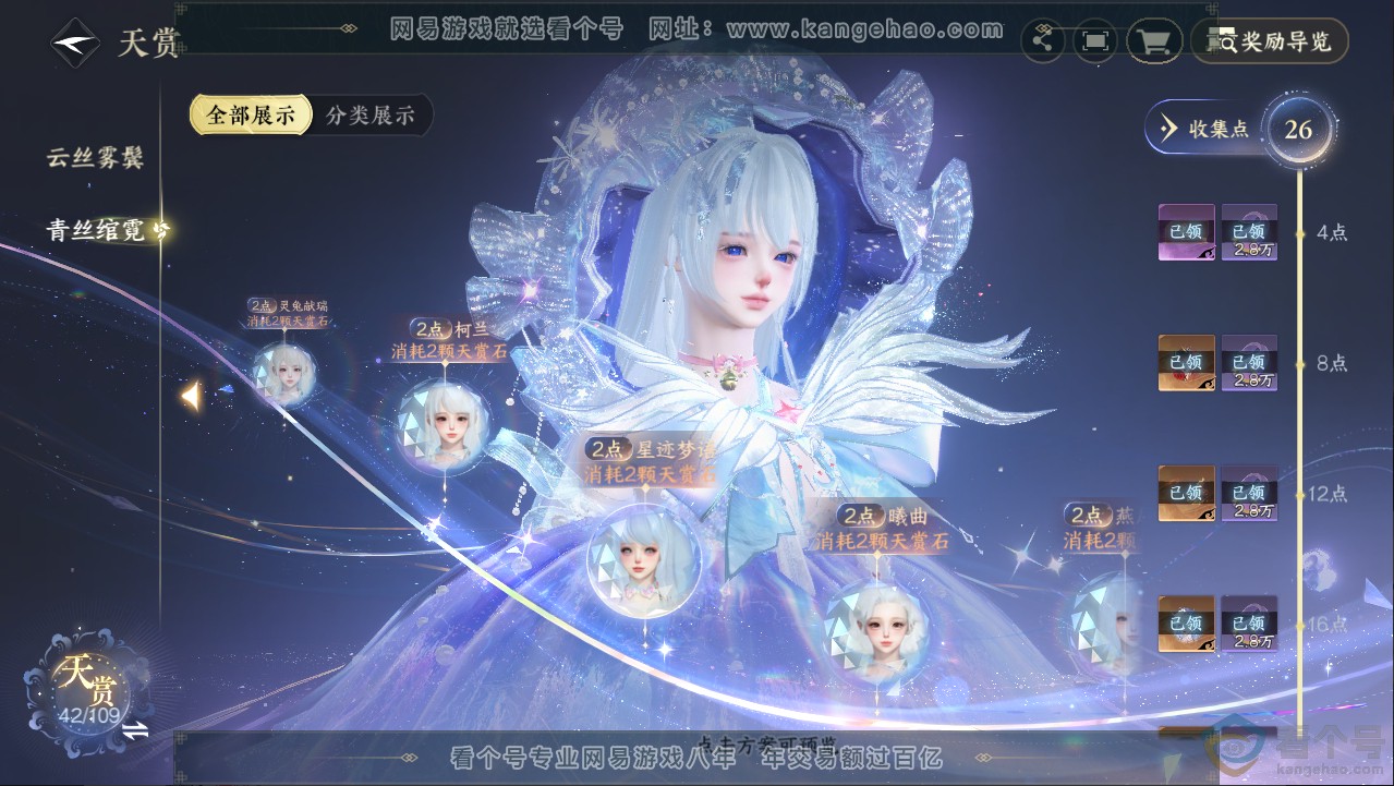 NSH313059逆水寒手游账号详情图16 NSH313059逆水寒手游账号详情图16