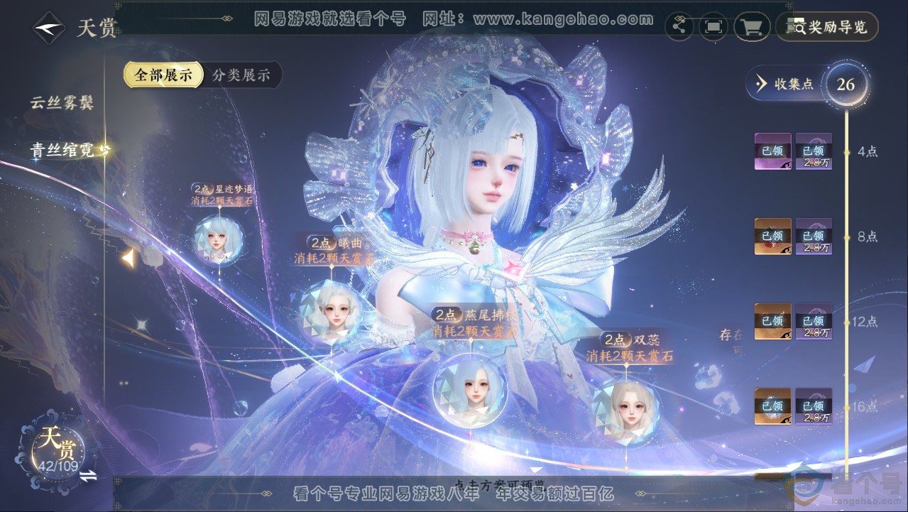 NSH313059逆水寒手游账号详情图18 NSH313059逆水寒手游账号详情图18