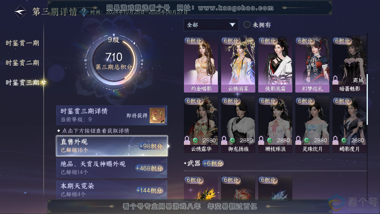 NSH313059逆水寒手游账号详情图35 NSH313059逆水寒手游账号详情图35