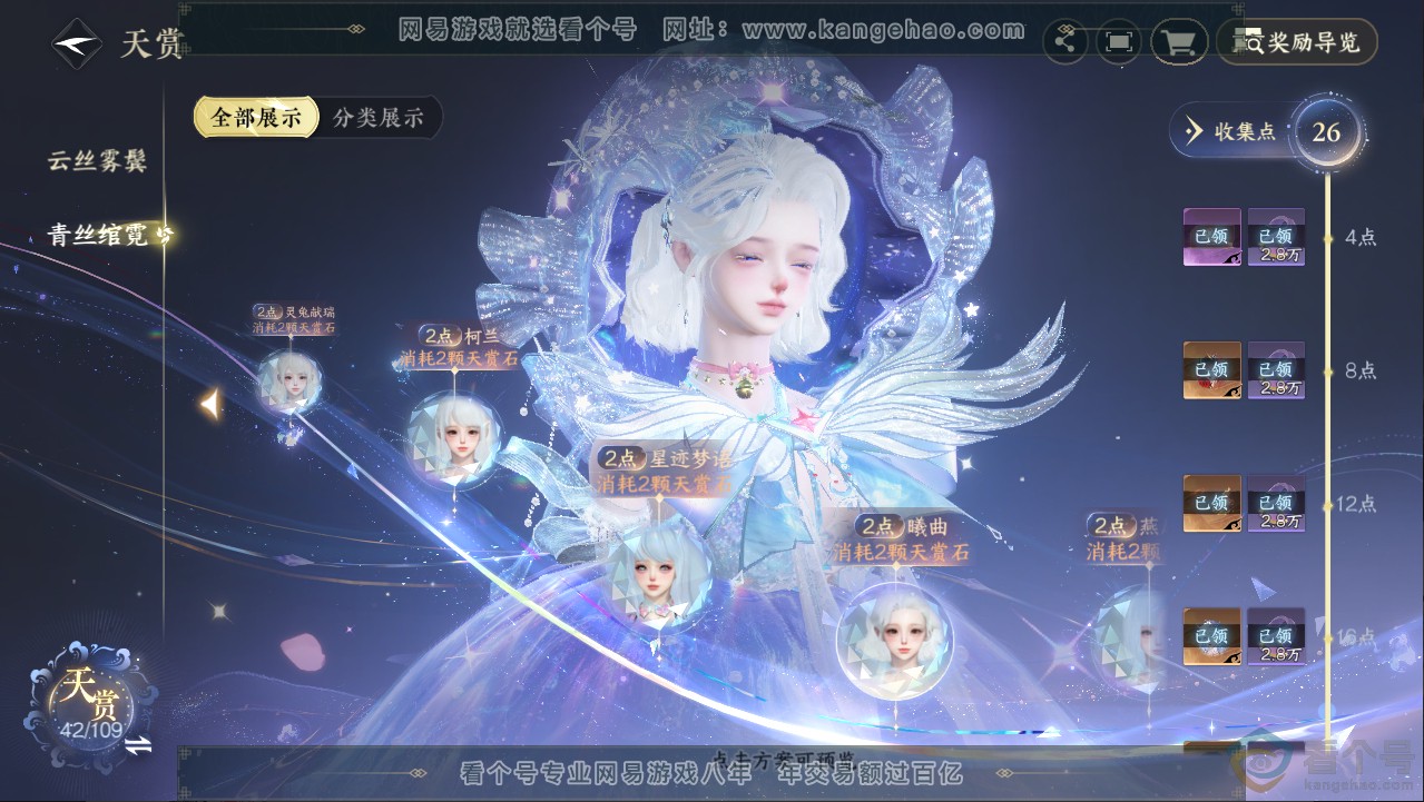 NSH313059逆水寒手游账号详情图17 NSH313059逆水寒手游账号详情图17