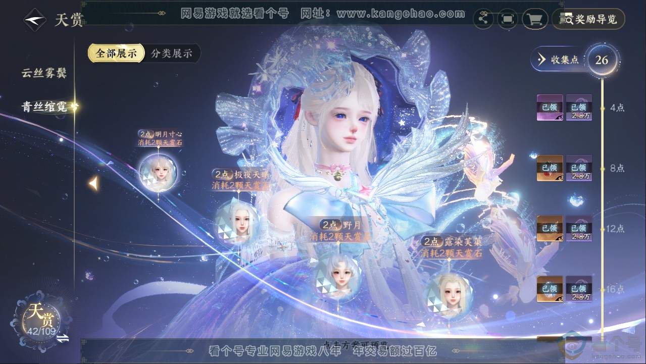 NSH313059逆水寒手游账号详情图8 NSH313059逆水寒手游账号详情图8