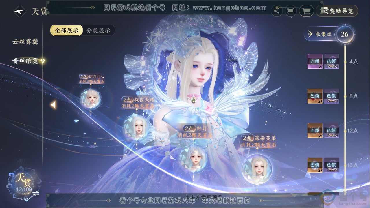 NSH313059逆水寒手游账号详情图11 NSH313059逆水寒手游账号详情图11