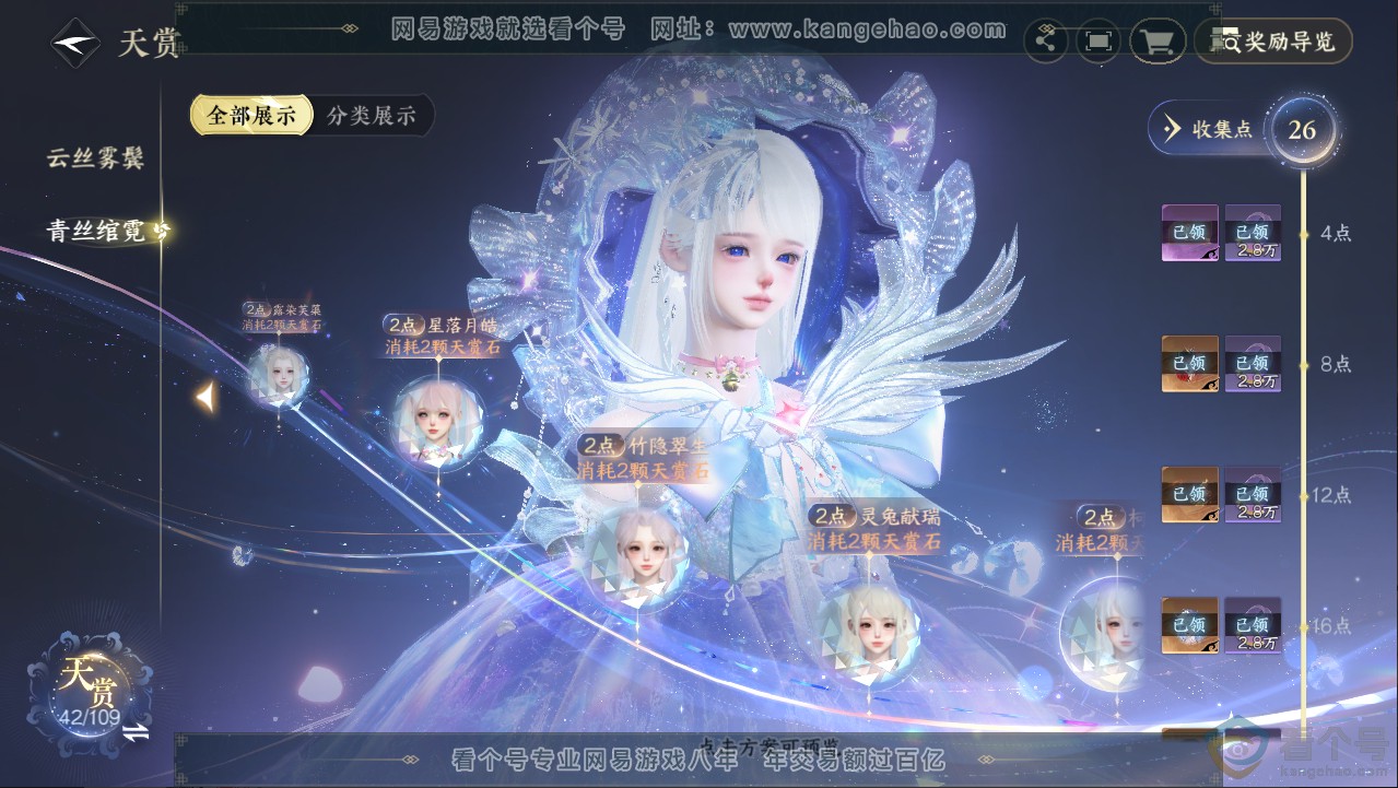 NSH313059逆水寒手游账号详情图15 NSH313059逆水寒手游账号详情图15