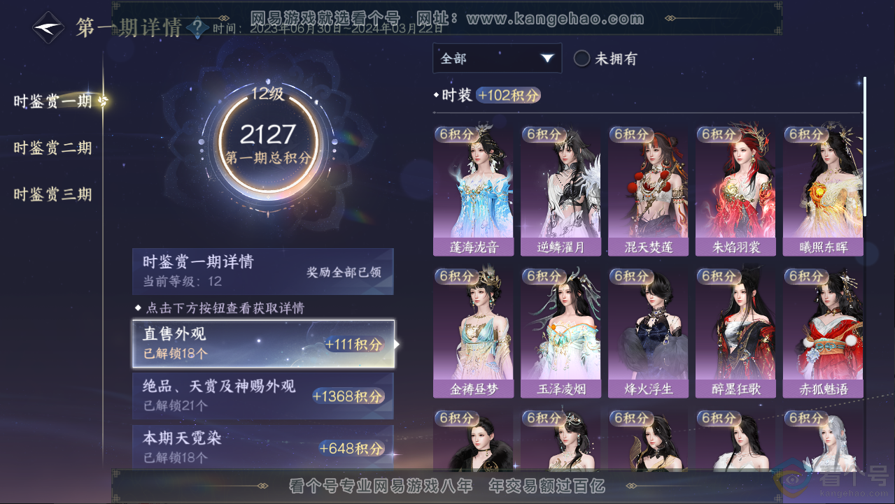 NSH313059逆水寒手游账号详情图30 NSH313059逆水寒手游账号详情图30