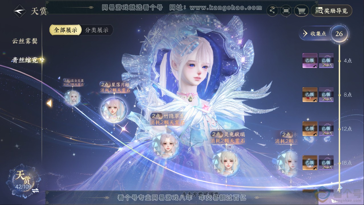 NSH313059逆水寒手游账号详情图12 NSH313059逆水寒手游账号详情图12