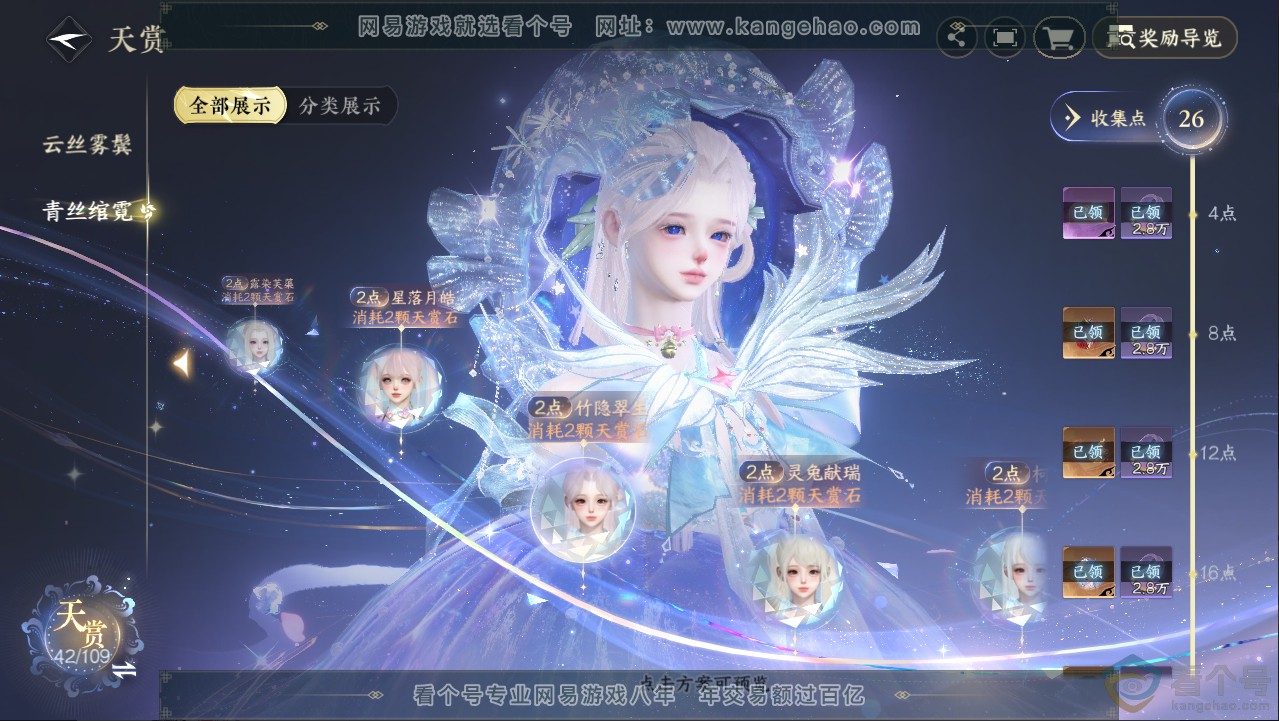 NSH313059逆水寒手游账号详情图13 NSH313059逆水寒手游账号详情图13