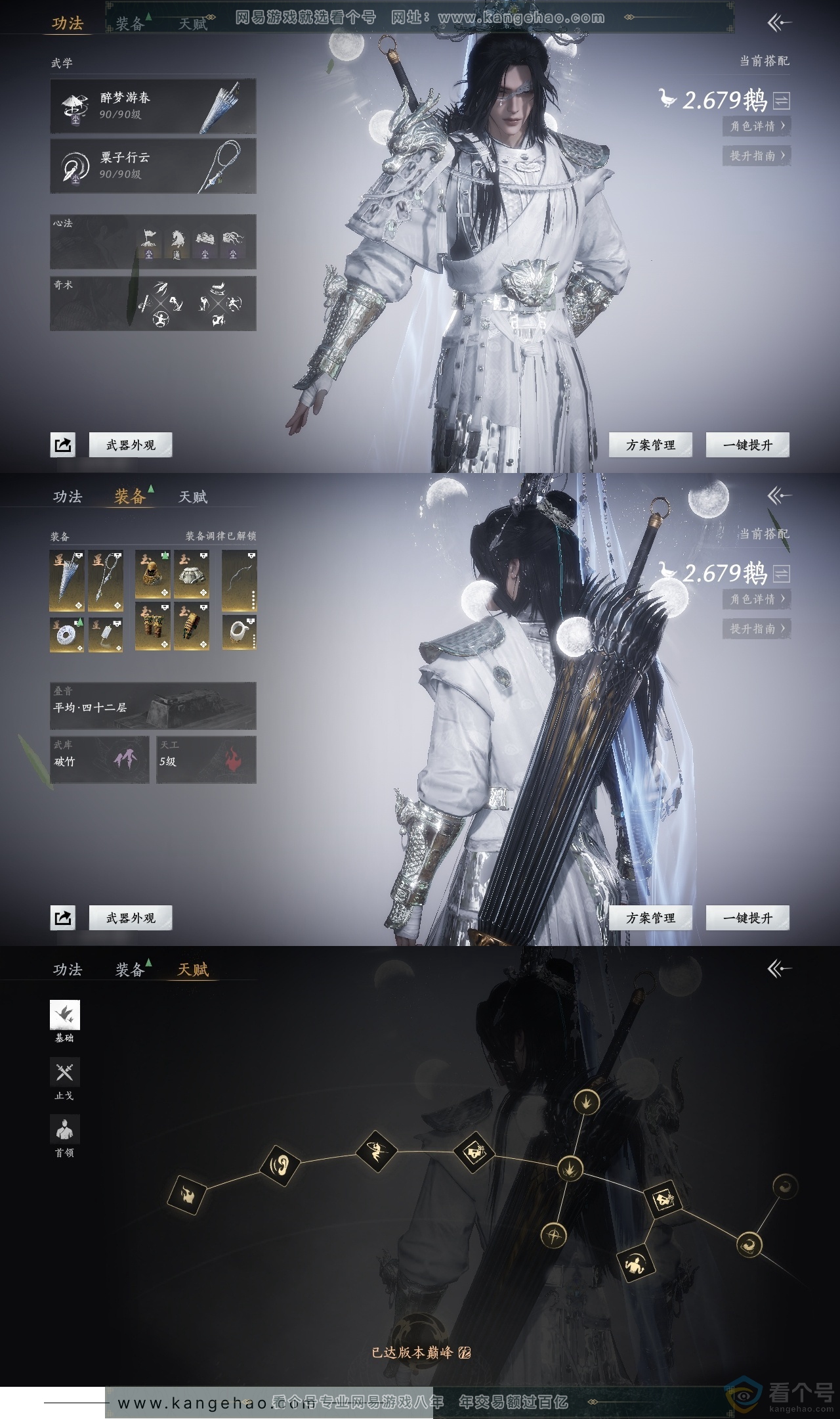 YYS30653燕云十六声账号详情图18 YYS30653燕云十六声账号详情图18