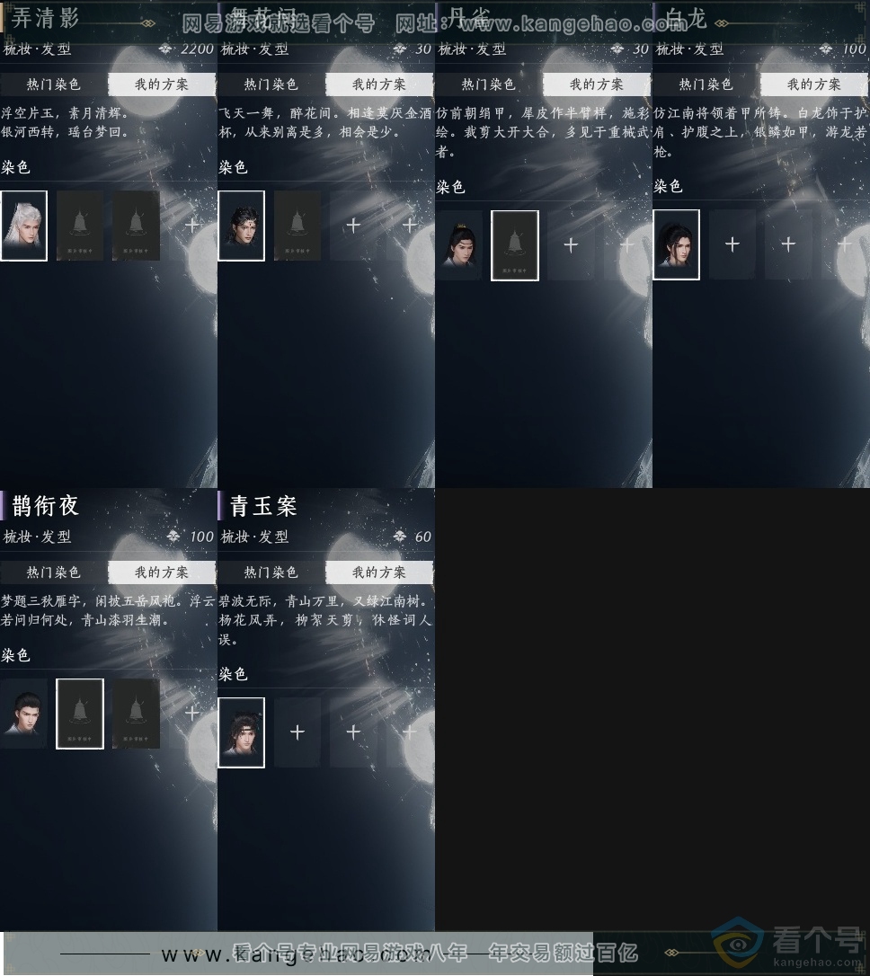YYS30653燕云十六声账号详情图23 YYS30653燕云十六声账号详情图23