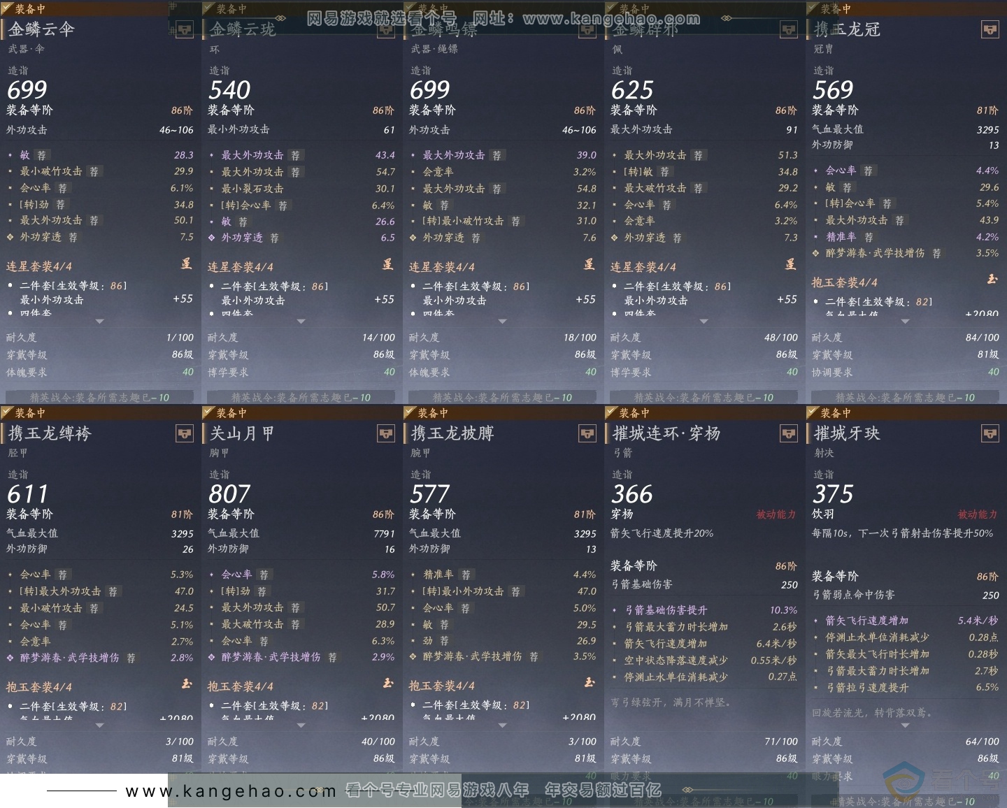 YYS30653燕云十六声账号详情图28 YYS30653燕云十六声账号详情图28