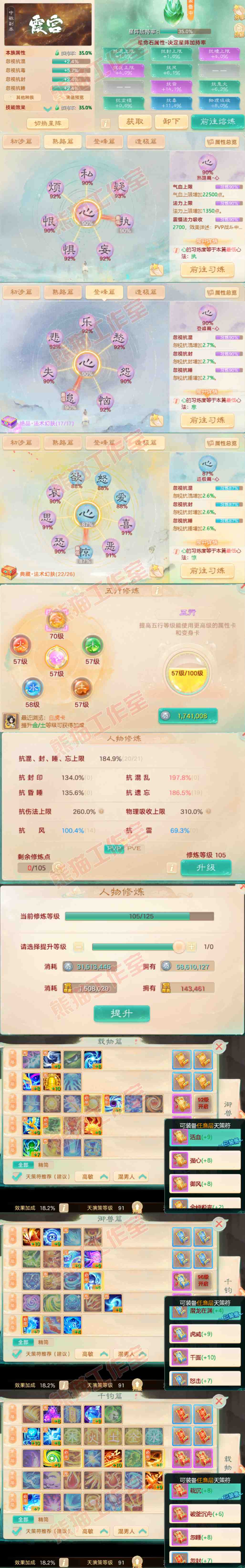 34864大话西游账号详情图3