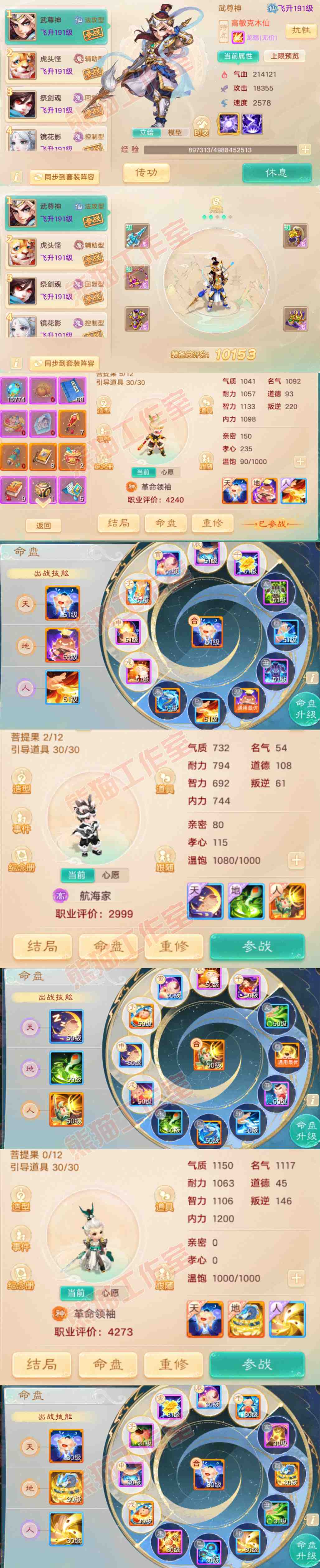 34864大话西游账号详情图10
