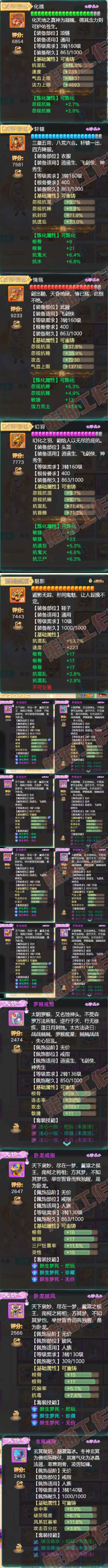 34864大话西游账号详情图4