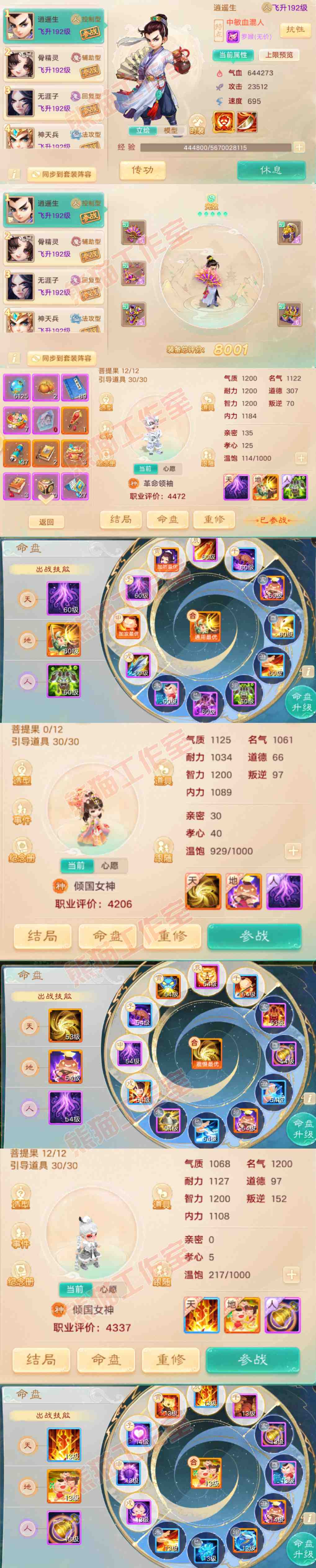 A1995大话西游账号详情图10 A1995大话西游账号详情图10