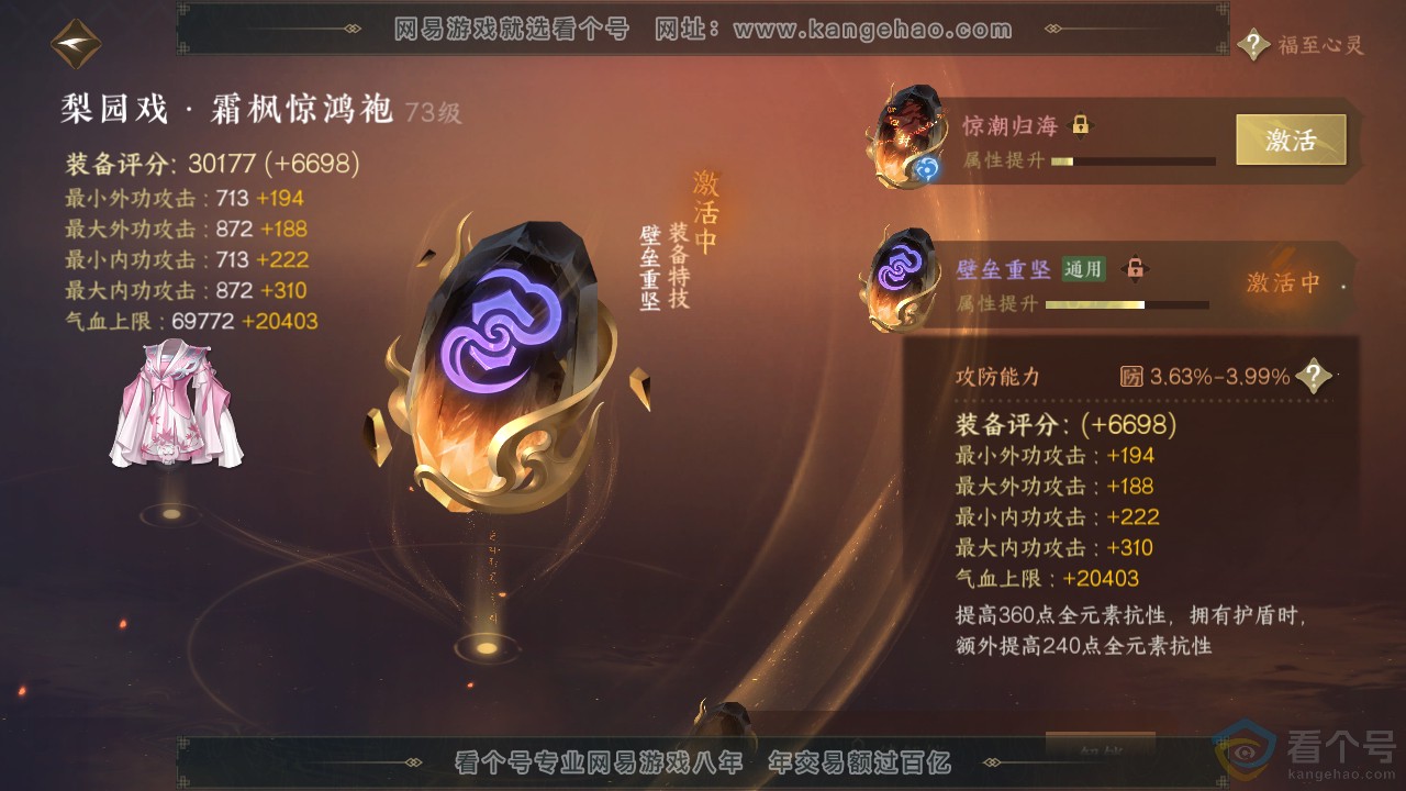 NSH313065逆水寒手游账号详情图17 NSH313065逆水寒手游账号详情图17
