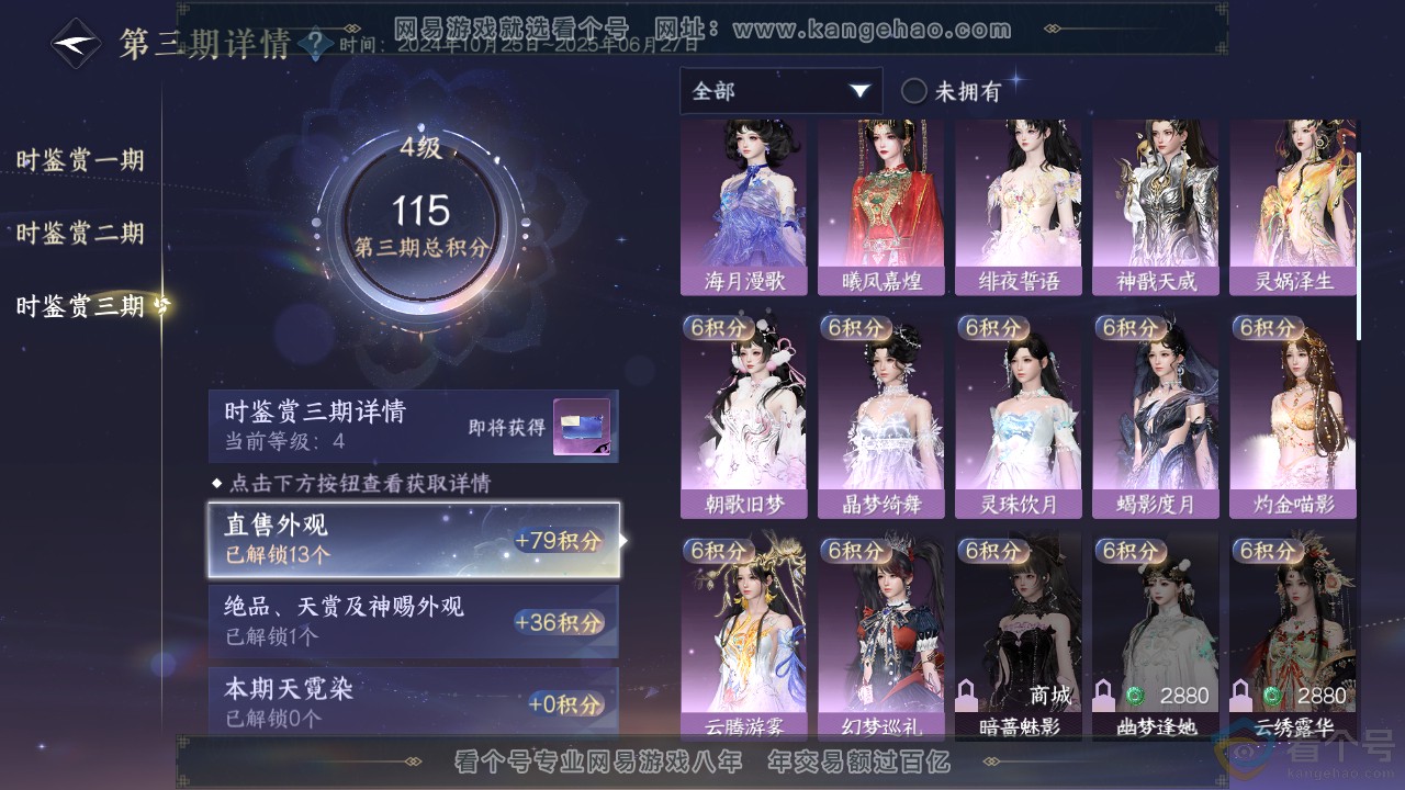 NSH313065逆水寒手游账号详情图11 NSH313065逆水寒手游账号详情图11