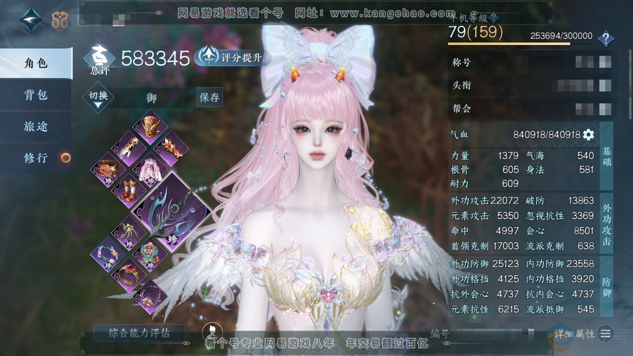 NSH313065逆水寒手游账号详情图1 NSH313065逆水寒手游账号详情图1