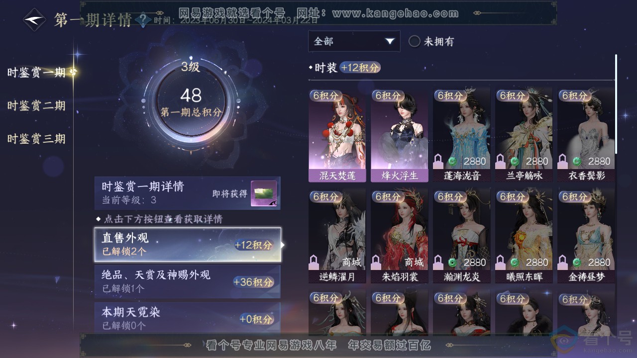 NSH313065逆水寒手游账号详情图9 NSH313065逆水寒手游账号详情图9
