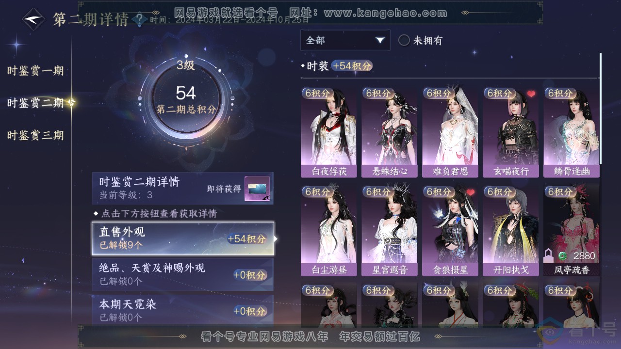 NSH313065逆水寒手游账号详情图10 NSH313065逆水寒手游账号详情图10