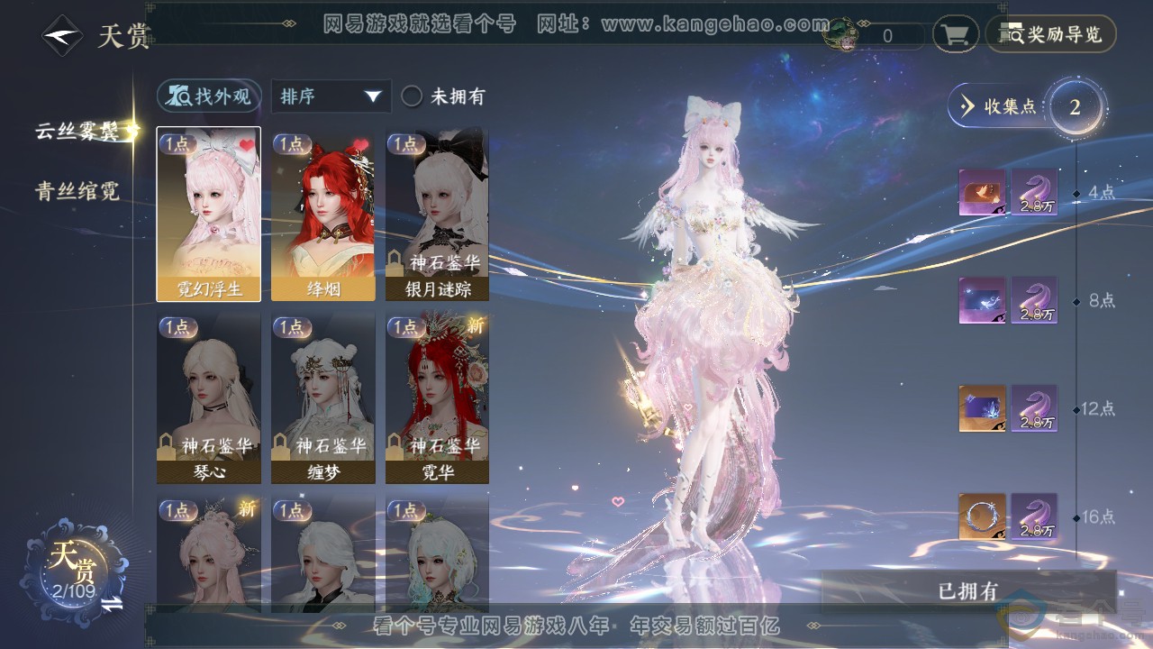 NSH313065逆水寒手游账号详情图8 NSH313065逆水寒手游账号详情图8