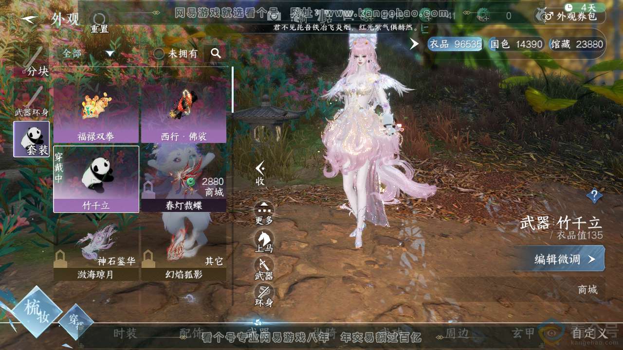 NSH313065逆水寒手游账号详情图12 NSH313065逆水寒手游账号详情图12
