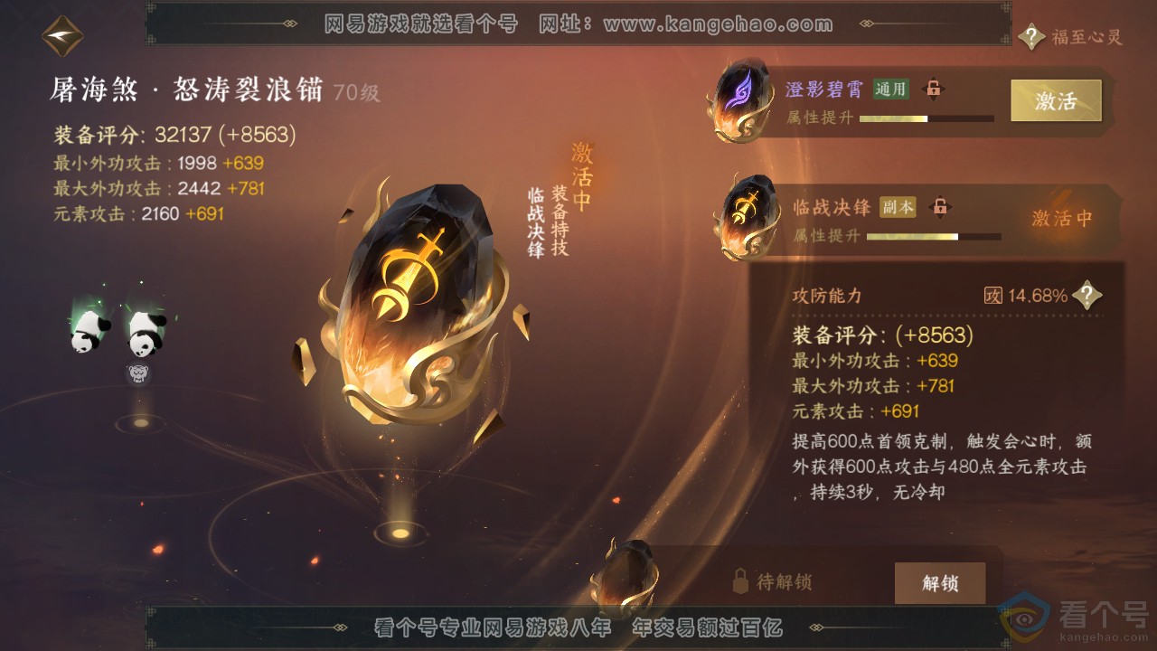 NSH313065逆水寒手游账号详情图15 NSH313065逆水寒手游账号详情图15