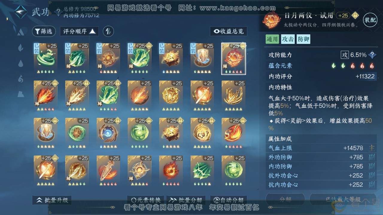 NSH313065逆水寒手游账号详情图27 NSH313065逆水寒手游账号详情图27